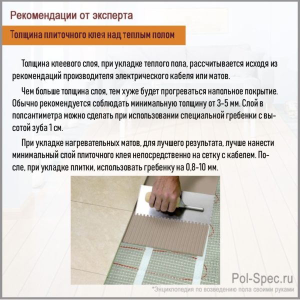Толщина плиточного клея над теплым полом