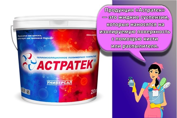Продукция «Астратек»
