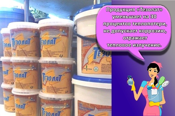 Продукция «Тезолат»